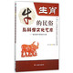 生肖牛的民俗与科学文化艺术--送给属牛朋友的礼物/中国十二