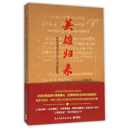 英雄归来(83张抗战英烈死亡证书背后的故事)图片