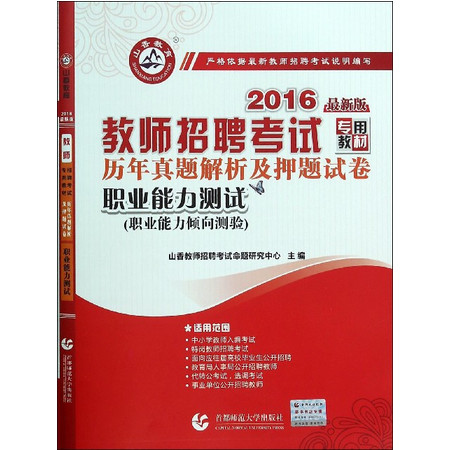 职业能力测试(职业能力倾向测验历年真题解析及押题试卷201