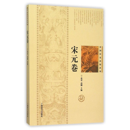 中国历史悬疑系列(宋元卷)图片