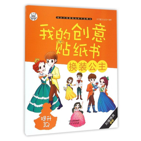 换装公主/我的创意贴纸书图片