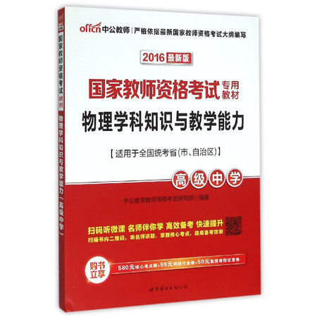 物理学科知识与教学能力(高级中学2016最新版国家教师资格图片