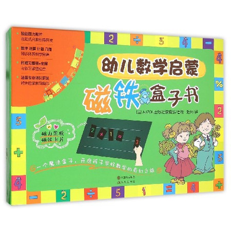 幼儿数学启蒙磁铁盒子书(共2册)