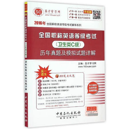 全国职称英语等级考试<卫生类C级>历年真题及模拟试题详解/图片