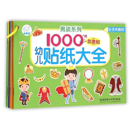 幼儿贴纸大全(共6册)/男孩系列图片