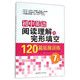初中英语阅读理解与完形填空120篇拓展训练(7年级)