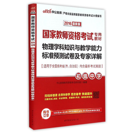 物理学科知识与教学能力标准预测试卷及专家详解(初级中学20