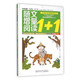 随文增量阅读1+1(4下)/小学语文课内增量阅读丛书