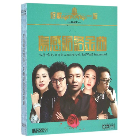 DVD-9伤感网络金曲(2碟装)