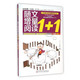 随文增量阅读1+1(3下)/小学语文课内增量阅读丛书