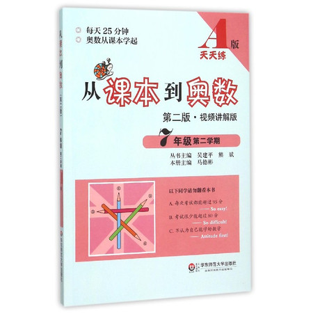 【开学作业】从课本到奥数(7年级第2学期A版第2版视频讲解版)图片