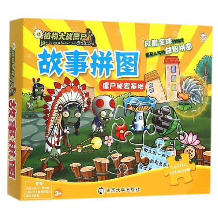 僵尸秘密基地/植物大战僵尸故事拼图