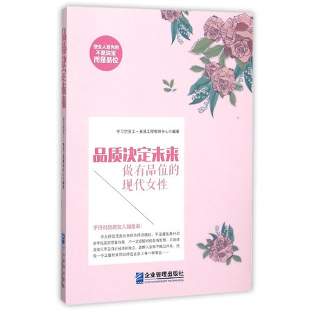 品质决定未来(做有品位的现代女性)