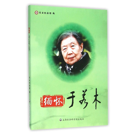 缅怀于若木图片