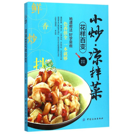 小炒凉拌菜花样百变图片