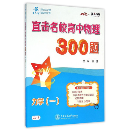 直击名校高中物理300题(力学1)图片