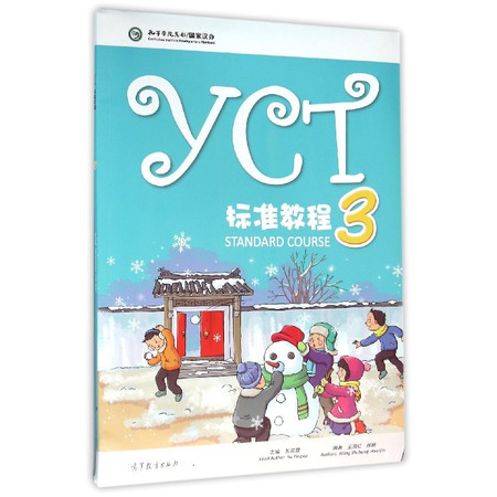 YCT标准教程(3)图片