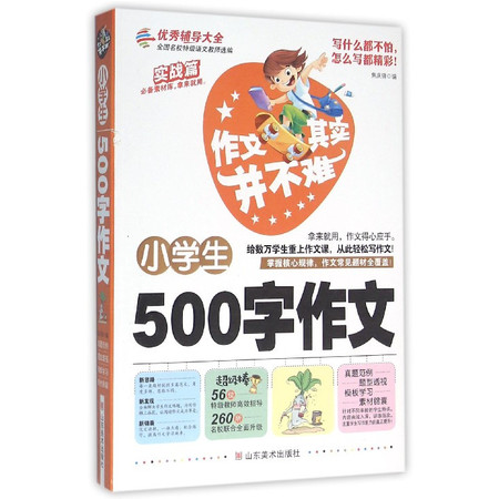 小学生500字作文/作文其实并不难图片