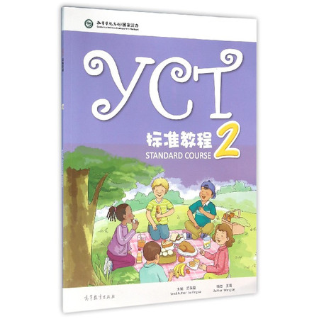 YCT标准教程(2)