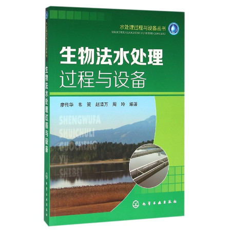 生物法水处理过程与设备/水处理过程与设备丛书图片