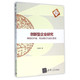 创新型企业研究(网络化环境商业模式与成长路径)/清华汇智文库