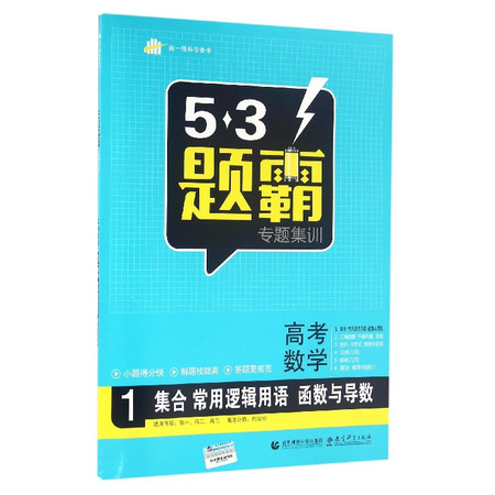 高考数学(1集合常用逻辑用语函数与导数适用年级高1高2高3图片