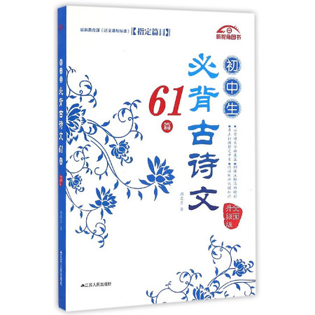 初中生必背古诗文61篇(全面升级版)图片