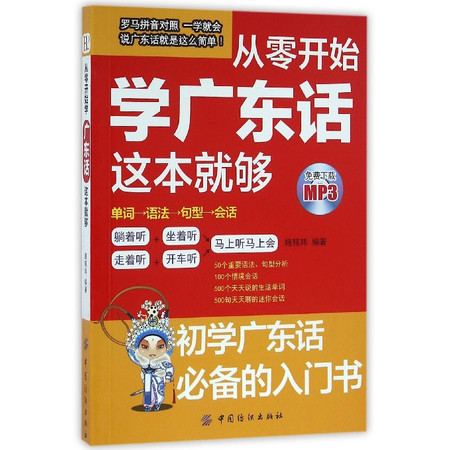 从零开始学广东话这本就够图片