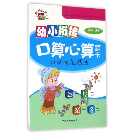 幼小衔接口算心算题卡(50以内加减法)图片