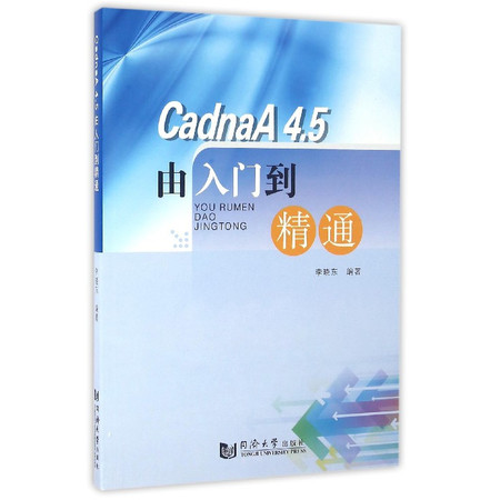 CadnaA4.5由入门到精通图片