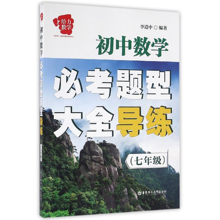 初中数学必考题型大全导练(7年级)