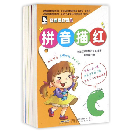 学前一日一练(共10册)图片