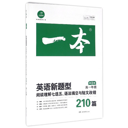 英语新题型(高1阅读理解七选五语法填空与短文改错210篇第图片