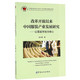 改革开放以来中国服装产业发展研究--以服装市场为核心