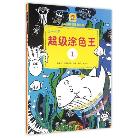 超级涂色王(3-6岁共3册)/布克猫益智童书系列图片