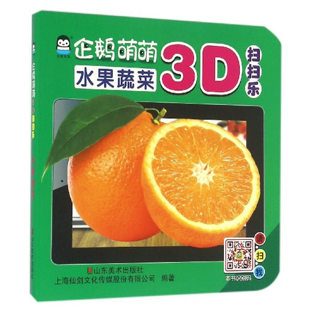 企鹅萌萌3D扫扫乐(水果蔬菜)