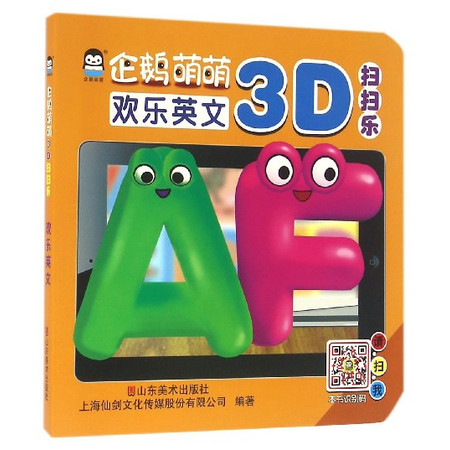 企鹅萌萌3D扫扫乐(欢乐英文)图片