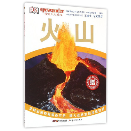 火山/DK视觉大发现图片