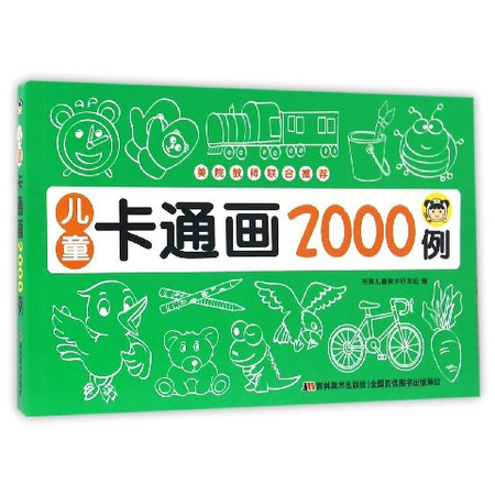 儿童卡通画2000例图片