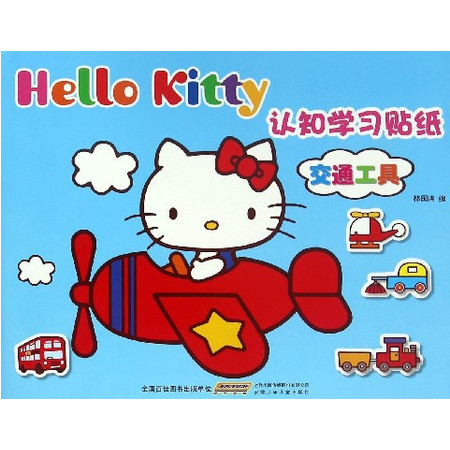 交通工具/Hello Kitty认知学习贴纸