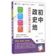 初中政史地基础知识及要点考点全解(7年级8年级9年级考生必