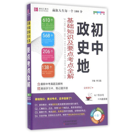 初中政史地基础知识及要点考点全解(7年级8年级9年级考生必