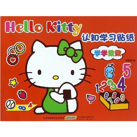 学学数数/Hello Kitty认知学习贴纸