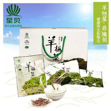 浙江温州洞头 星贝羊栖菜礼盒100g*20包