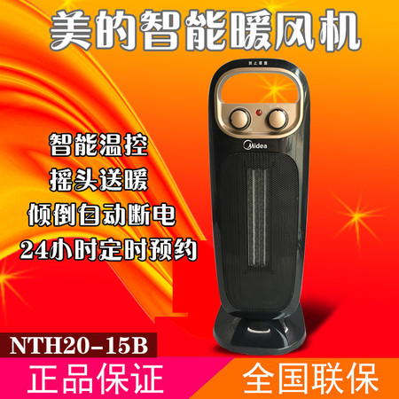 美的/MIDEA  NTH20-15B 取暖器 倾倒自动断电 电暖器