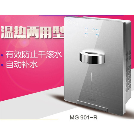 美的/MIDEA 管线机 MG901-R 温热管线机（银）