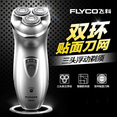 飞科(FLYCO)FS330充电电动剃须刀3头刮胡须刀图片