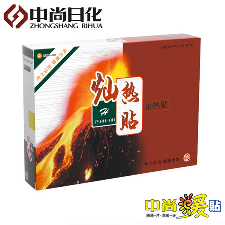 中尚日化  灿热贴火山贴 暖贴发热贴理疗贴暖宝宝一贴热（6贴/盒）。图片