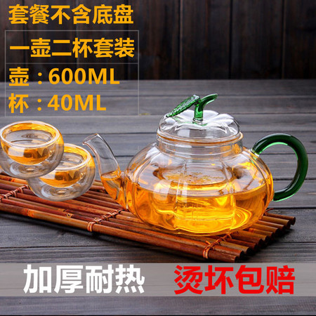 耐热玻璃泡茶壶玻璃过滤花茶壶绿叶南瓜茶壶普洱功夫红茶具过滤冲茶器泡茶器600ML南瓜壶+2个品名杯图片