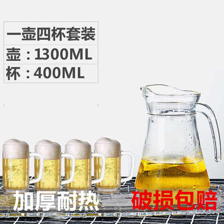 红兔子1300ML啤酒壶+四杯凉白开水壶冷水壶家用扎壶大容量鸭嘴壶啤酒扎啤壶无盖款